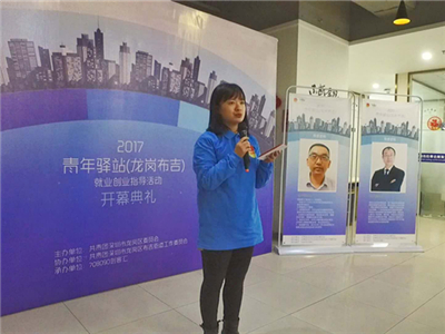 布吉街道举办青年驿站就业创业指导活动