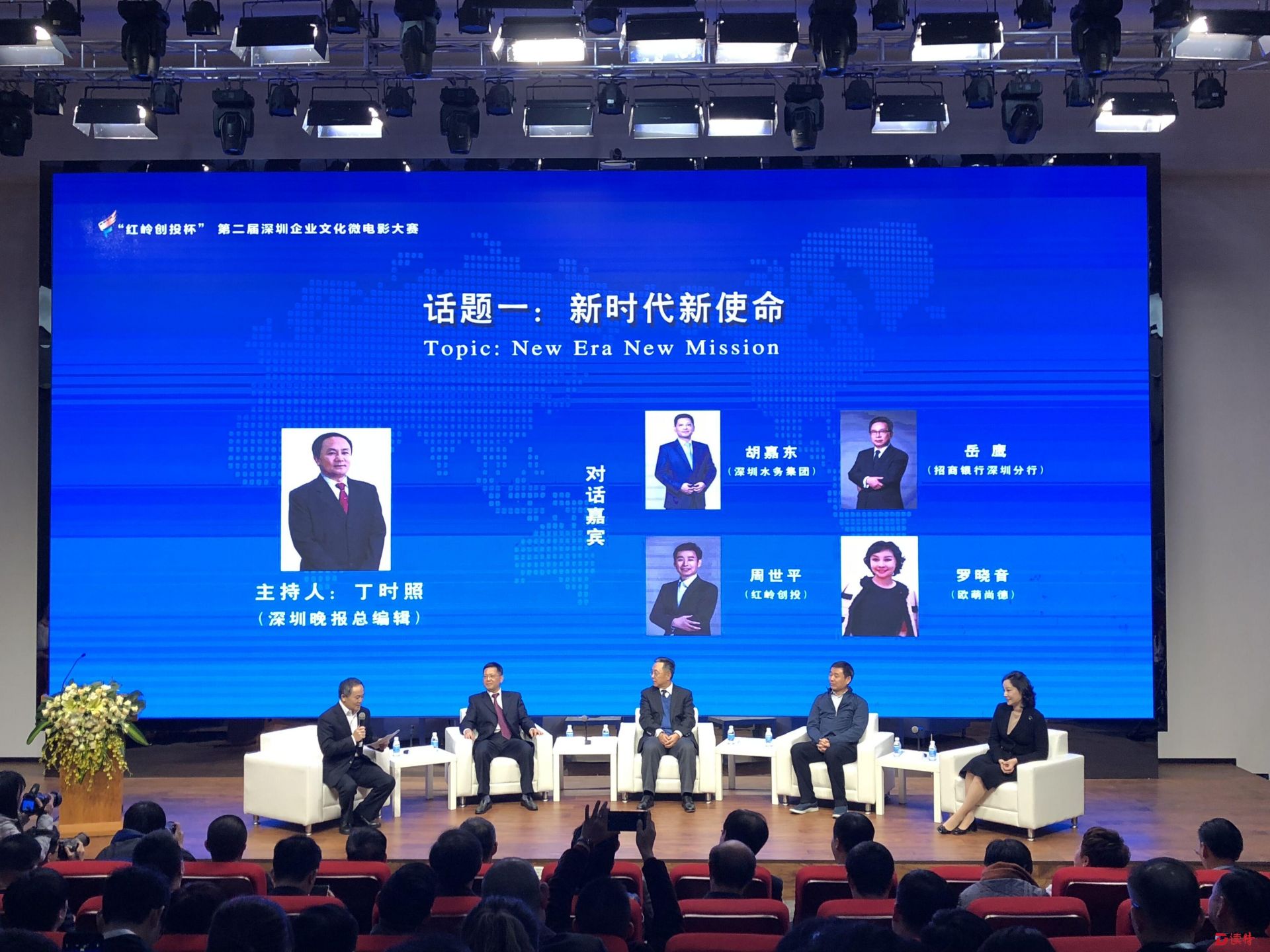 深圳行业大咖畅谈“新时代新使命新故事”