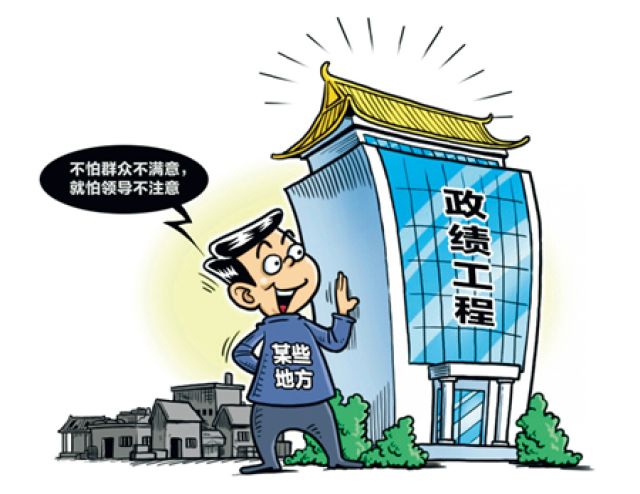 看似不违背八项规定的新