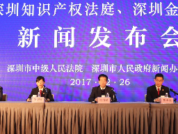 速来围观！深圳知识产权法庭、金融法庭成立啦