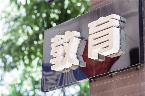 国办发文:鼓励企业依法参与举办职业教育、高等教育