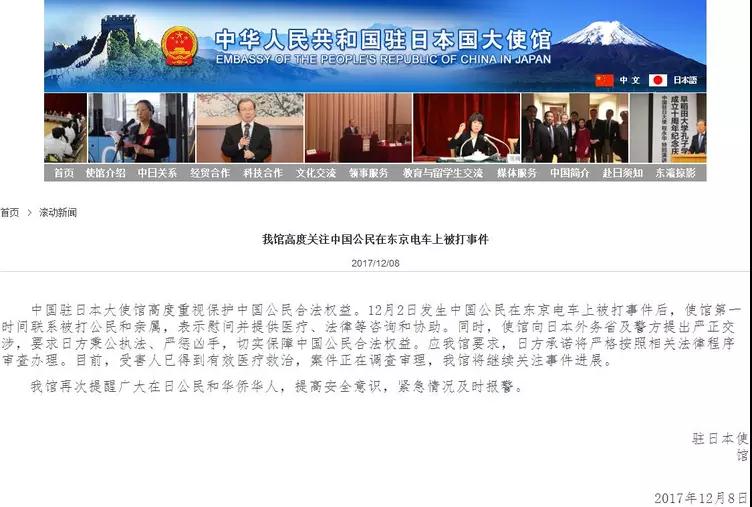 中国公民在东京电车上被打 中使馆要求严惩凶手