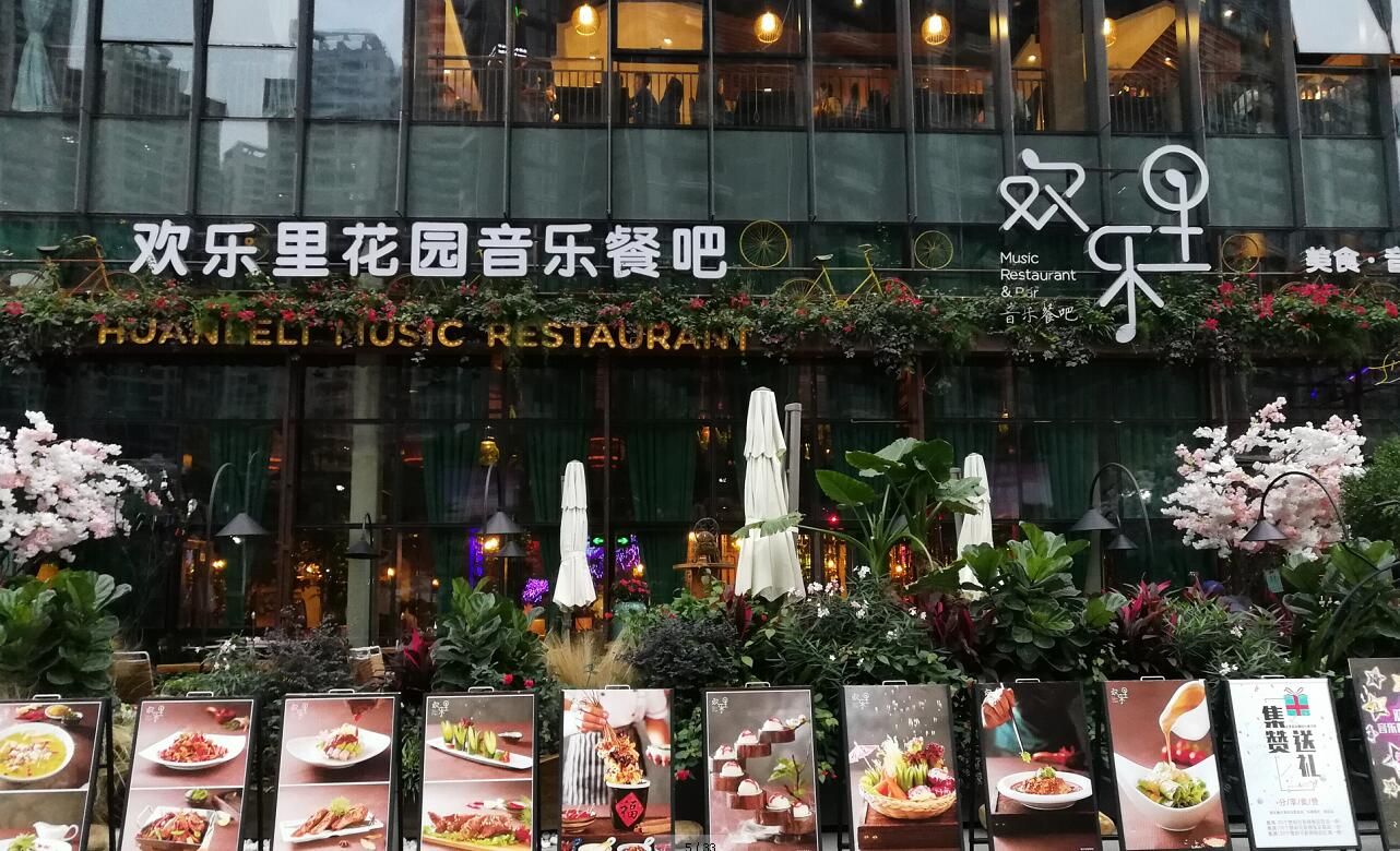 欢乐里花园音乐餐吧：一座新的音乐“潮圣地”