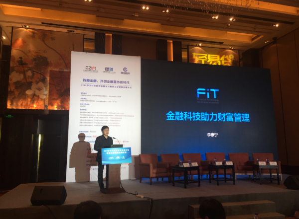 腾讯金融研究院首席理财专家李康宁：金融科技助力财富管理