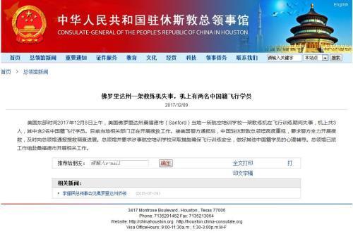 美教练机坠湖两名中国学员失踪 当地人听到爆炸声