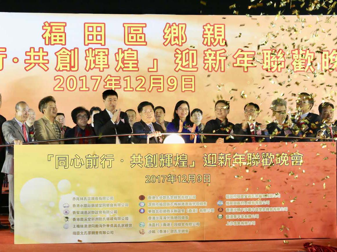 福田居港乡亲千人同聚 共祝深港合作迈入新时代
