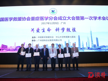 医生大牛们都在这！中国医学救援协会重症医学分会成立