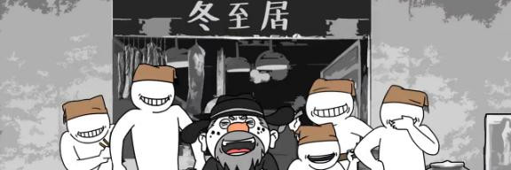 动画短视频｜你一定不知道冬至前居然发生了这样的大事！