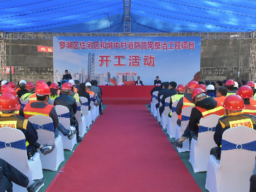 罗湖启动住宅区和城中村消防管网整治