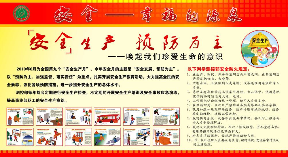 国务院印发《安全生产宣传教育“七进”活动基本规范》