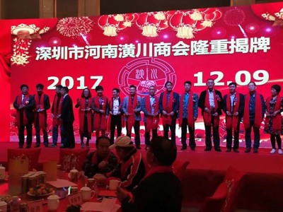 深圳市河南潢川商会成立，外建党组织有了新平台