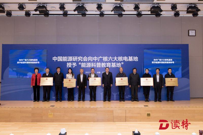 全国首批“能源科普教育基地”正式挂牌