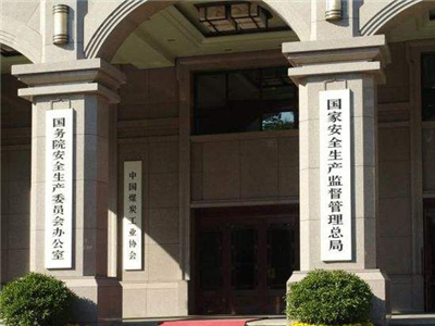 总局等八部门联合发文，提出四大安全管理要求！