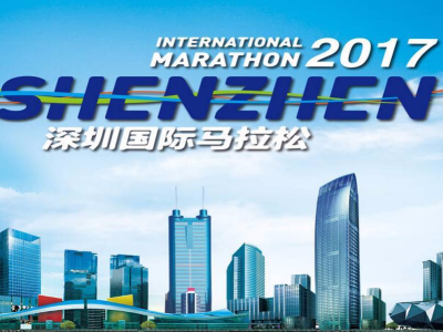 深圳马拉松开赛在即 十六城接力收官“奔跑中国”