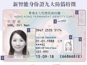 香港明年起换领新一代身份证 有9项防伪特征