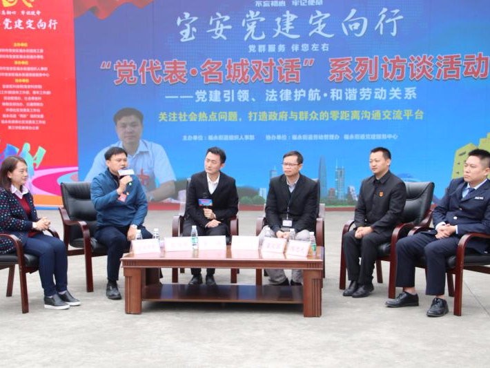 来听群众心声！福永举办“党代表·名城对话”访谈活动