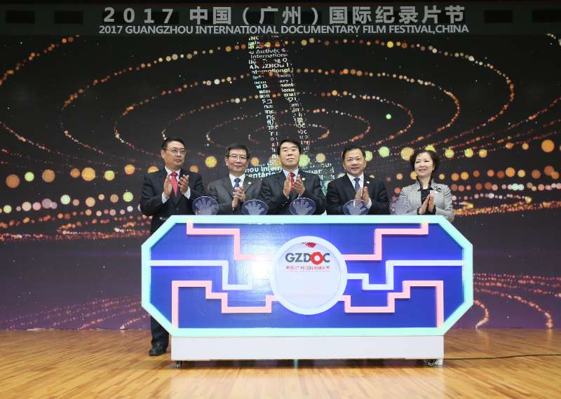 记录新时代！2017中国（广州）国际纪录片节开幕