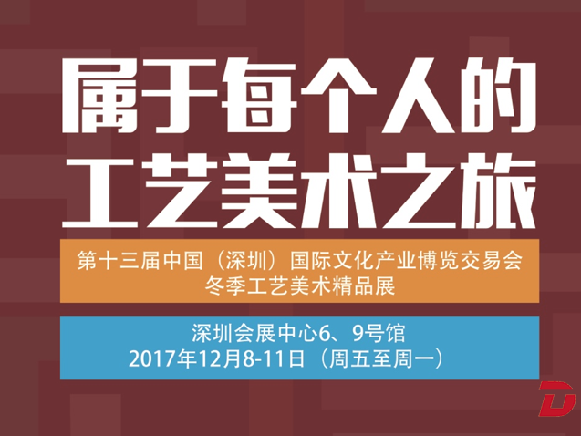 逛展去！“冬季文博会”8日开幕 台湾文创首次组团参展