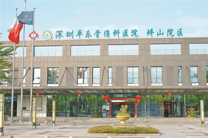 强专科+小综合 深圳平乐骨伤科医院坪山分院全面发展惠民生