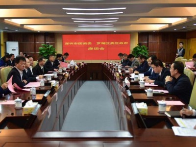 深圳市国资委与罗湖区签署战略合作协议
