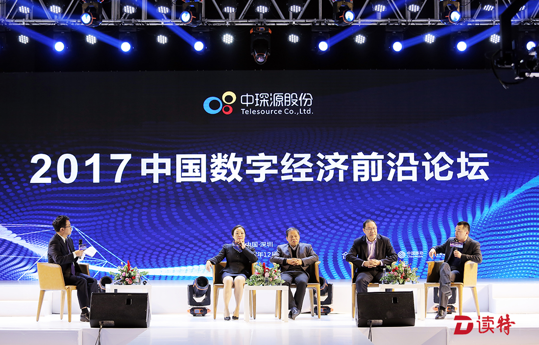 专家“点金”数字经济 2017中国数字经济前沿论坛召开