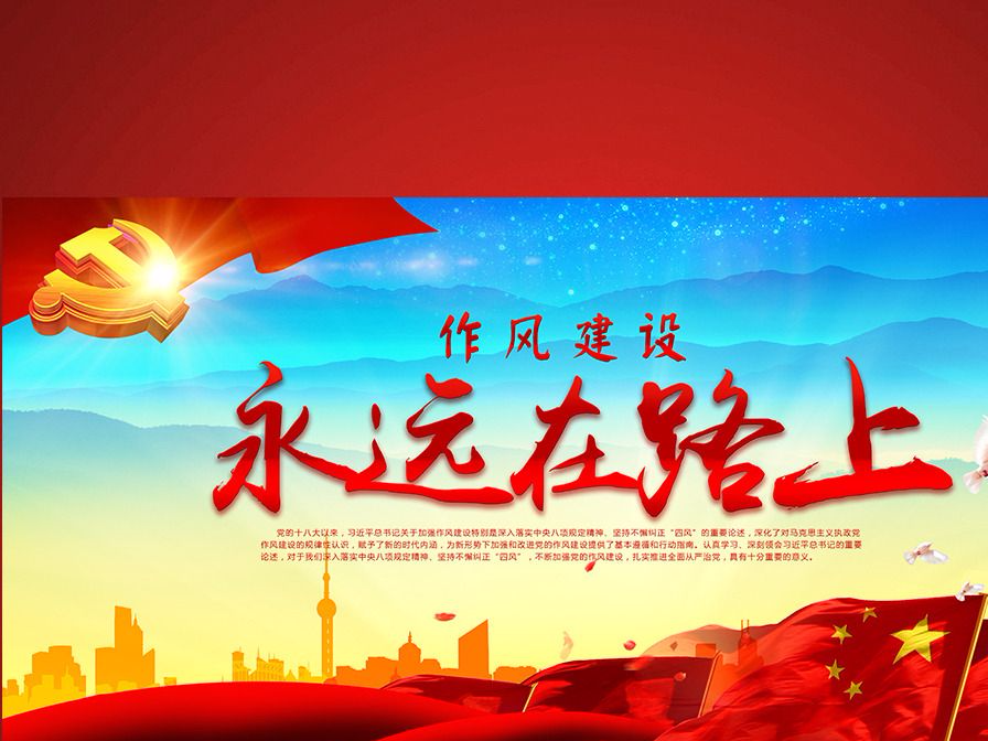 李希：以永远在路上的坚韧锲而不舍抓好作风建设