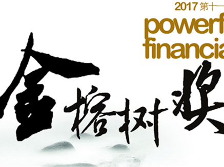 金融风云榜 | 明星产品助力美好生活 