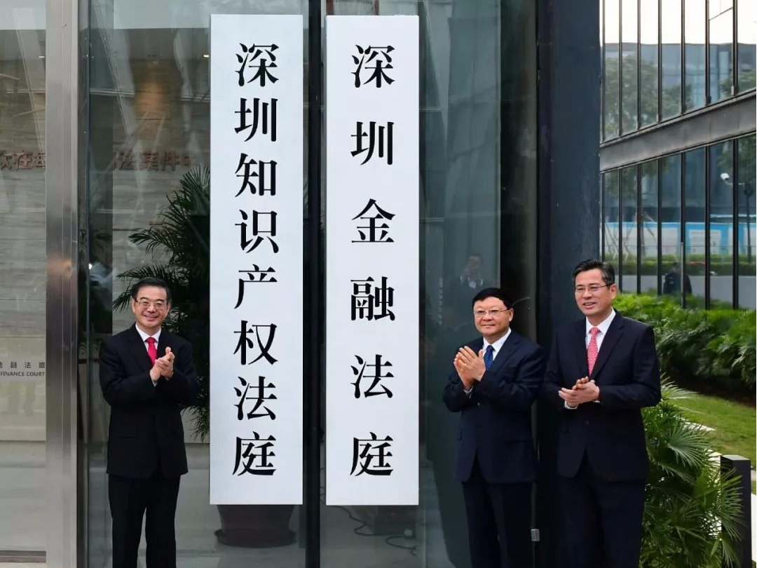 深圳知识产权法庭、金融法庭正式办公 周强考察并讲话