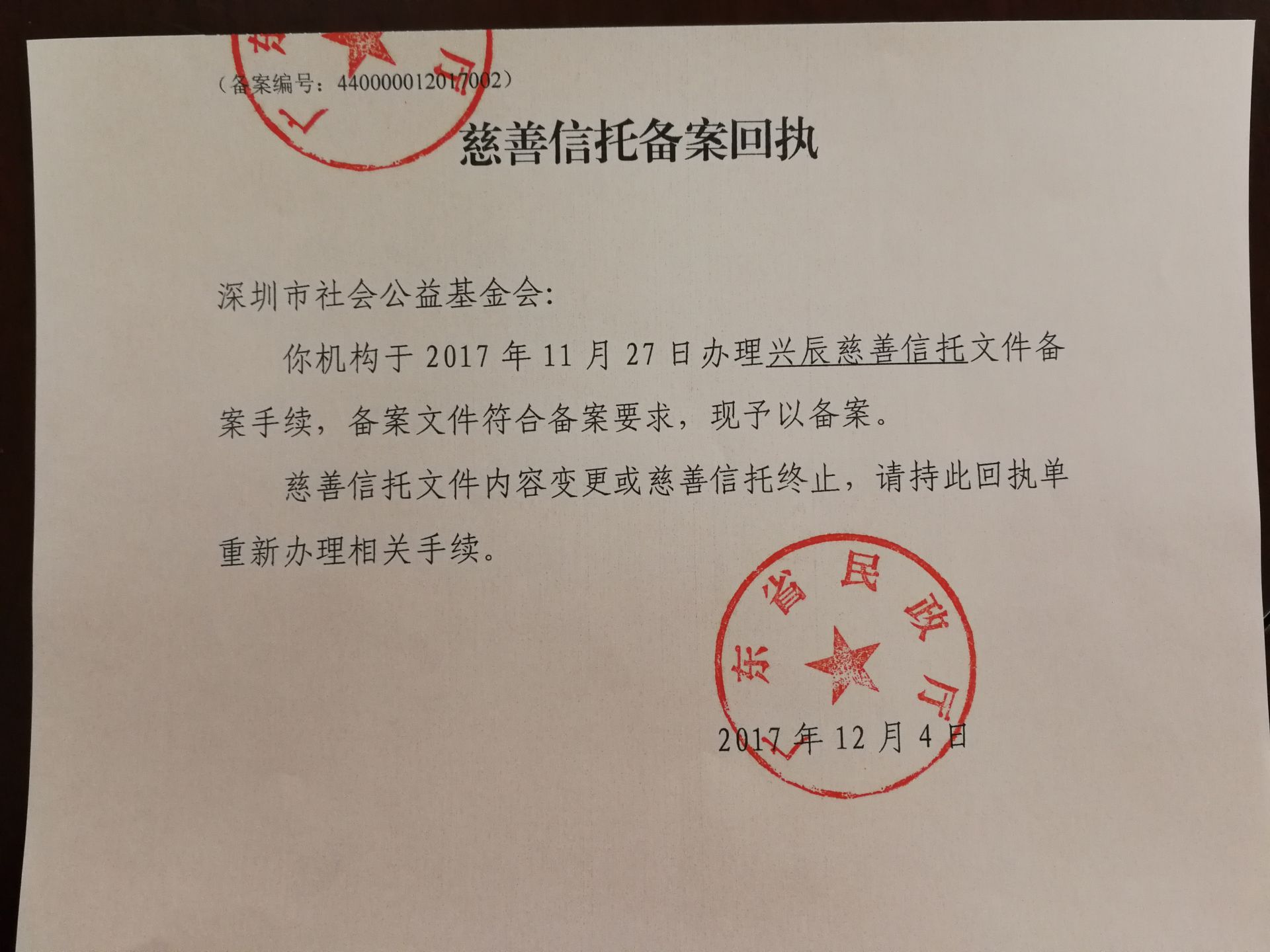 深圳这对有爱的夫妇成立“家庭财产”慈善信托