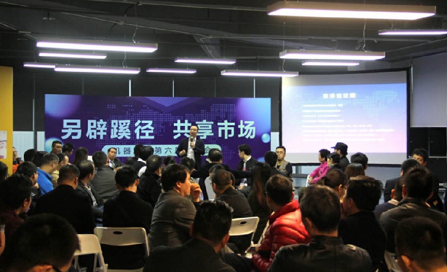 机器时代第六届“共创会”在深举行