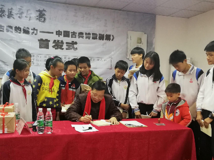 《古典的魅力——中国诗歌别解》新书首发在山区