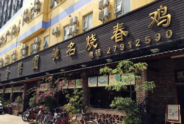 大吉大利，晚上吃鸡哦！