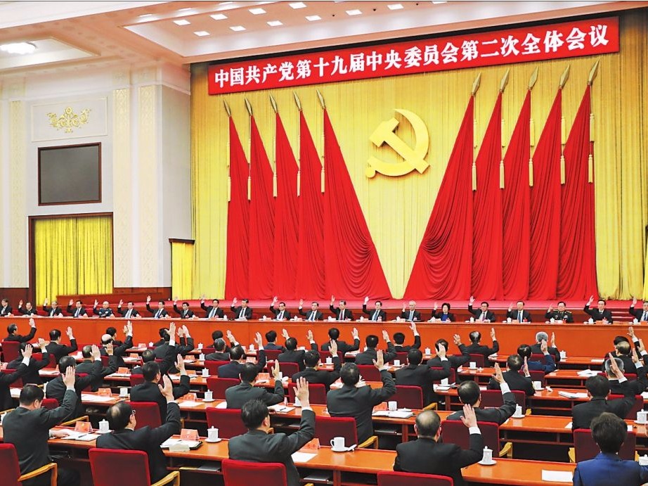市委常委会召开会议深入学习贯彻党的十九届二中全会精神