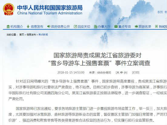 “雪乡”导游车上强售套票 国家旅游局责成立案调查