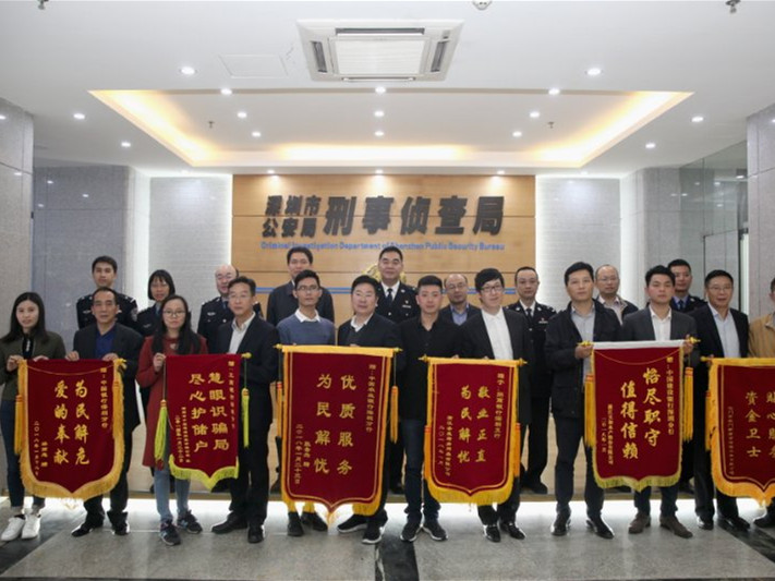 深圳集中返还涉电信网络诈骗资金1863万元