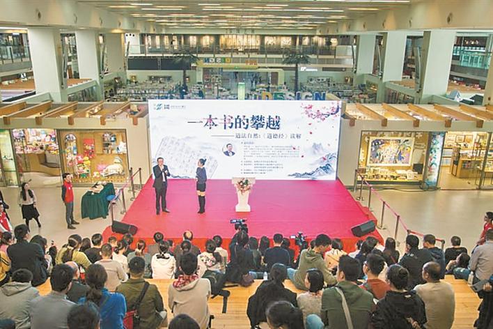 “一本书的攀越” 在深举行 文化大咖为市民解读《道德经》