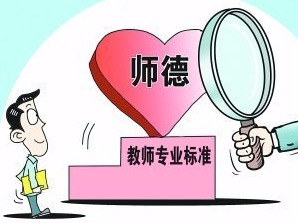 教育部回应高校教师性骚扰学生事件：绝不姑息