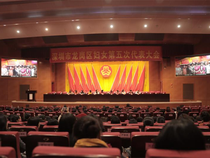 凝心聚力！龙岗区妇女第五次代表大会召开