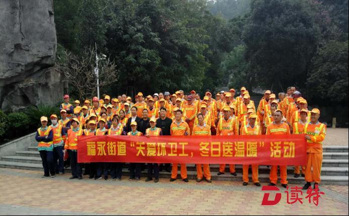 福永为900环卫工人送上御寒毛衣