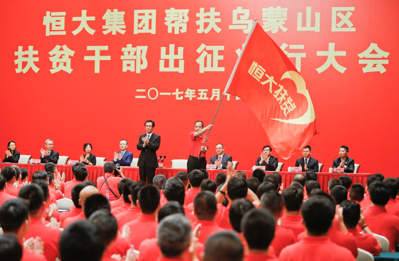 110亿建长效脱贫机制  恒大开创扶贫新模式