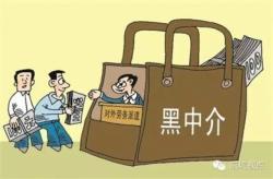 深圳四部门联手重拳出击“黑中介”