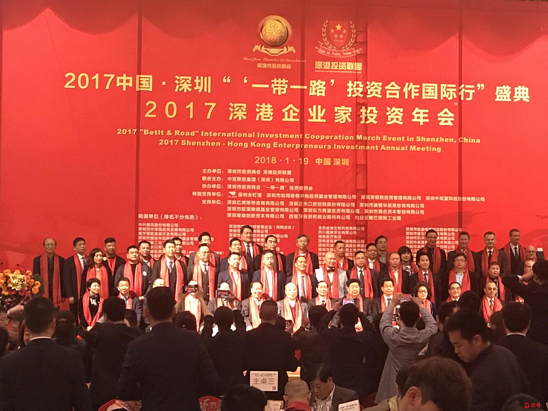 深港企业家投资年会举行 推动深企加快拓展国际市场