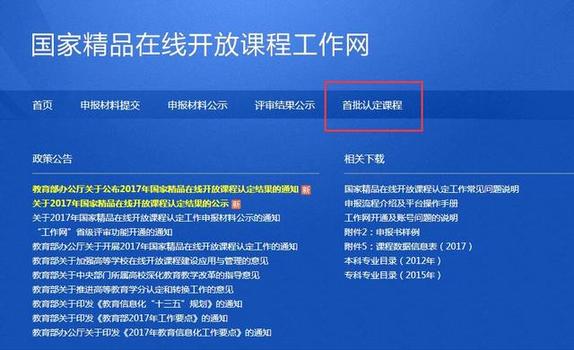 教育部推出的490门免费课程如何上？在线学习步骤全攻略 