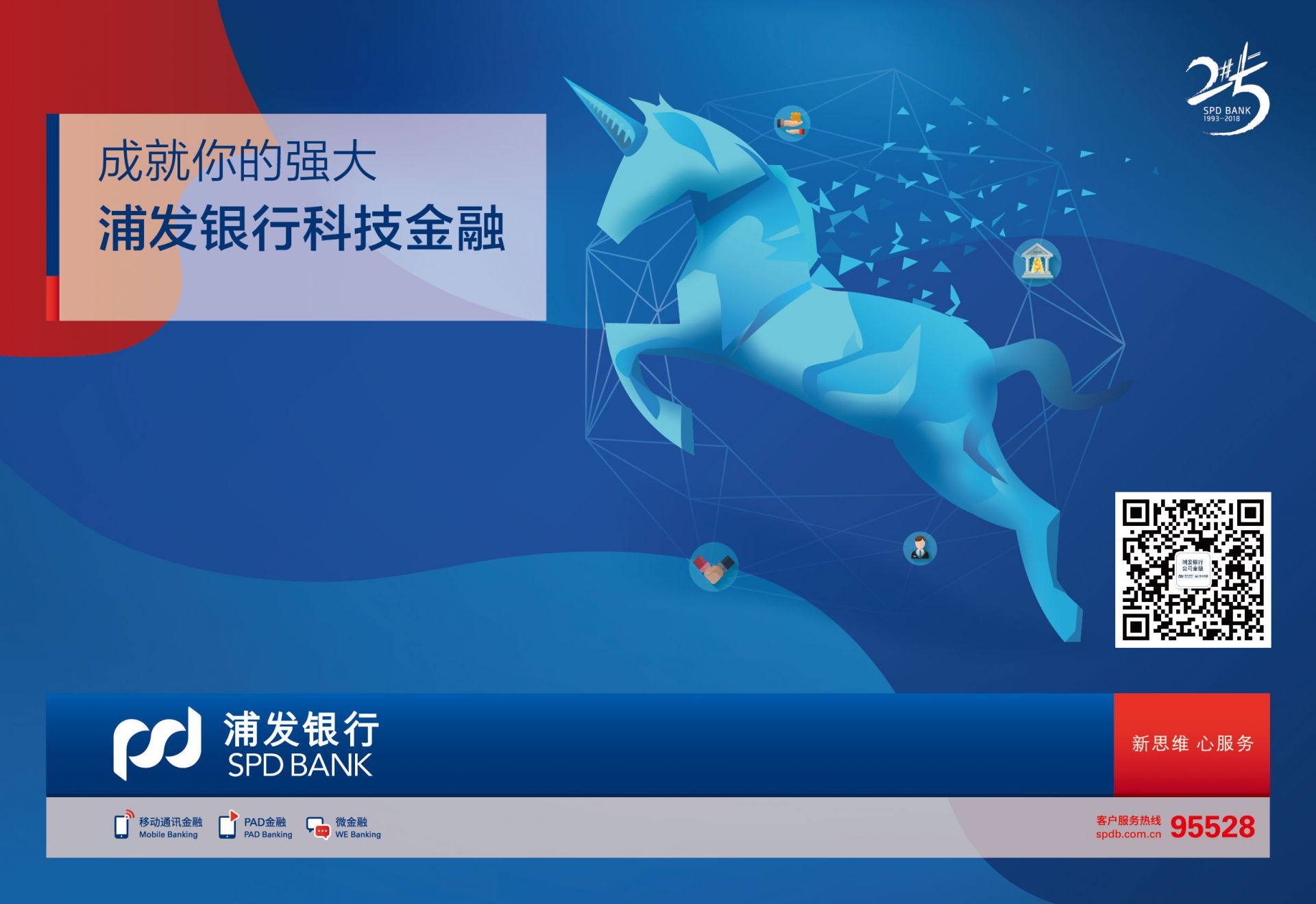 浦发银行科技金融创新服务实体经济
