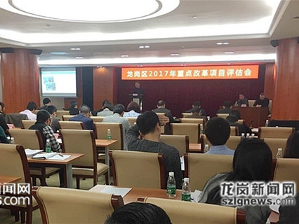 龙岗年度重点改革迎