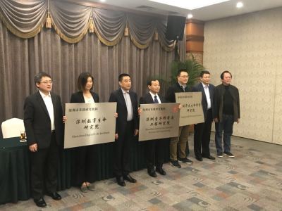 深圳三家基础研究机构正式授牌