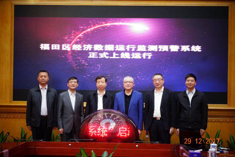助力政府决策！福田区启动经济大数据运行监测预警系统