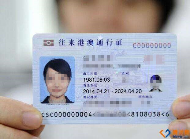 员工赴港参加公司年会 花上千元买来两本假证被识破 