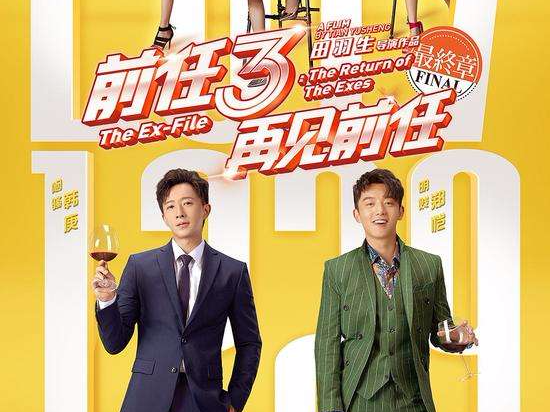 电影《前任3》票房破14亿 豆瓣评分却仅有5.9