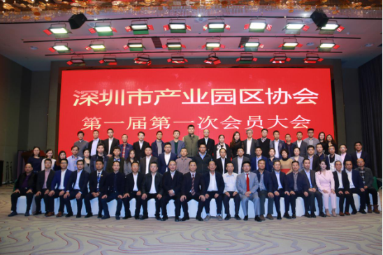 推动特区经济改革创新 深圳市产业园区协会正式成立